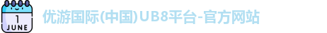 优游注册